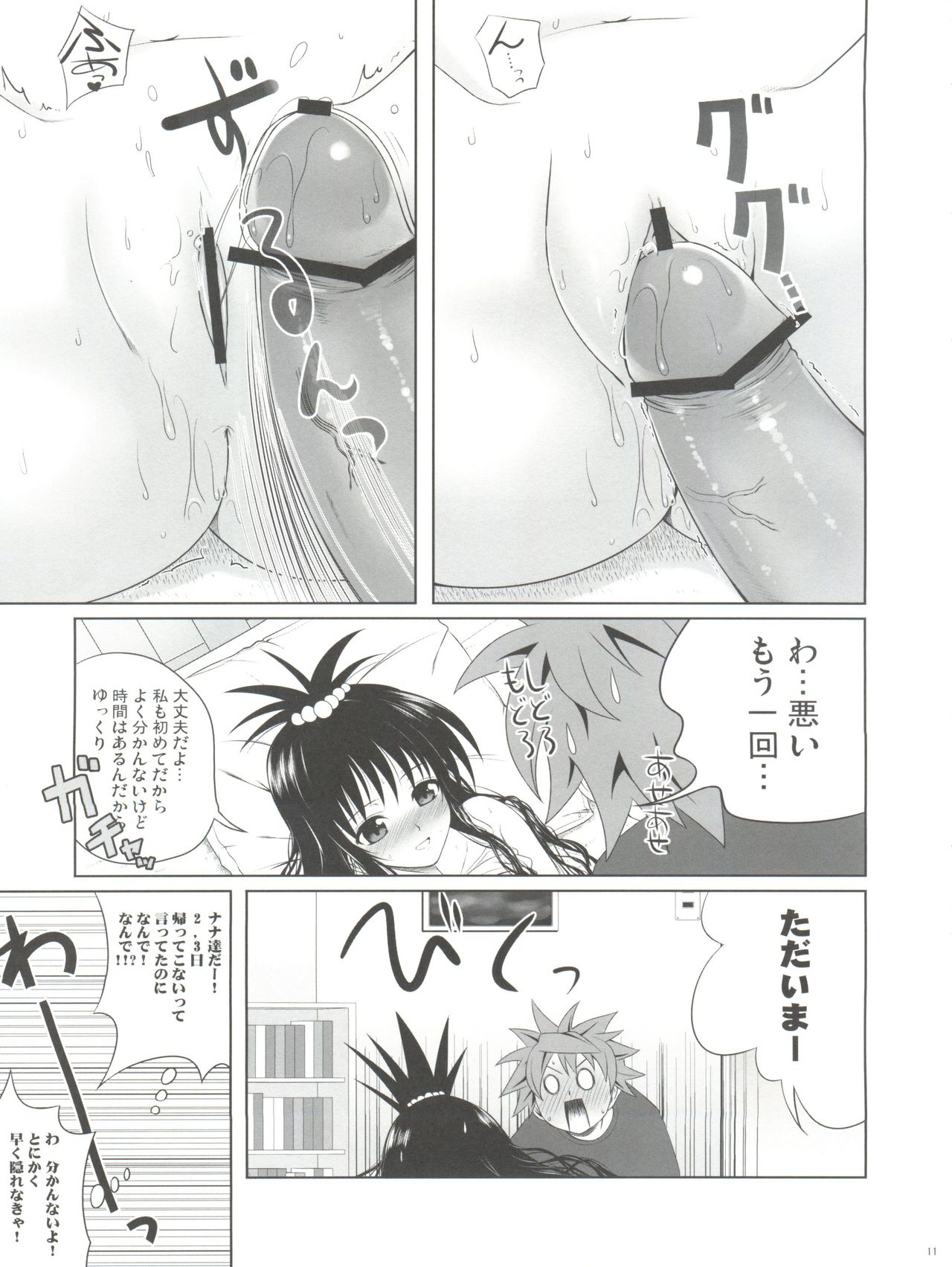 Mikan ha Pantsu mo Sakurairo page 12 full