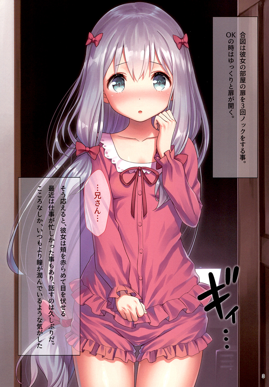 Dochashiko Nakadashi Sagirix page 3 full
