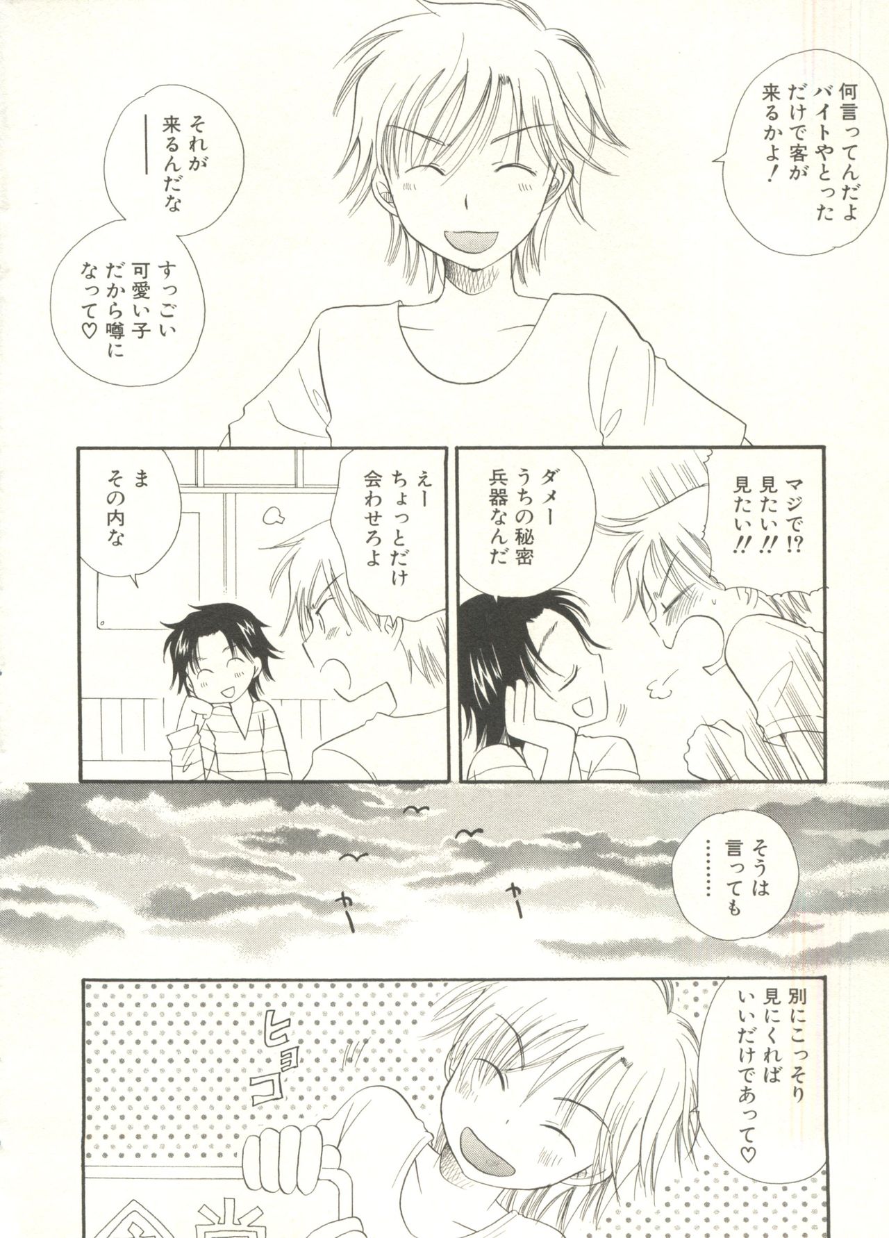 Shounen Ai no Bigaku EX - Josou Shounen - page 10 full