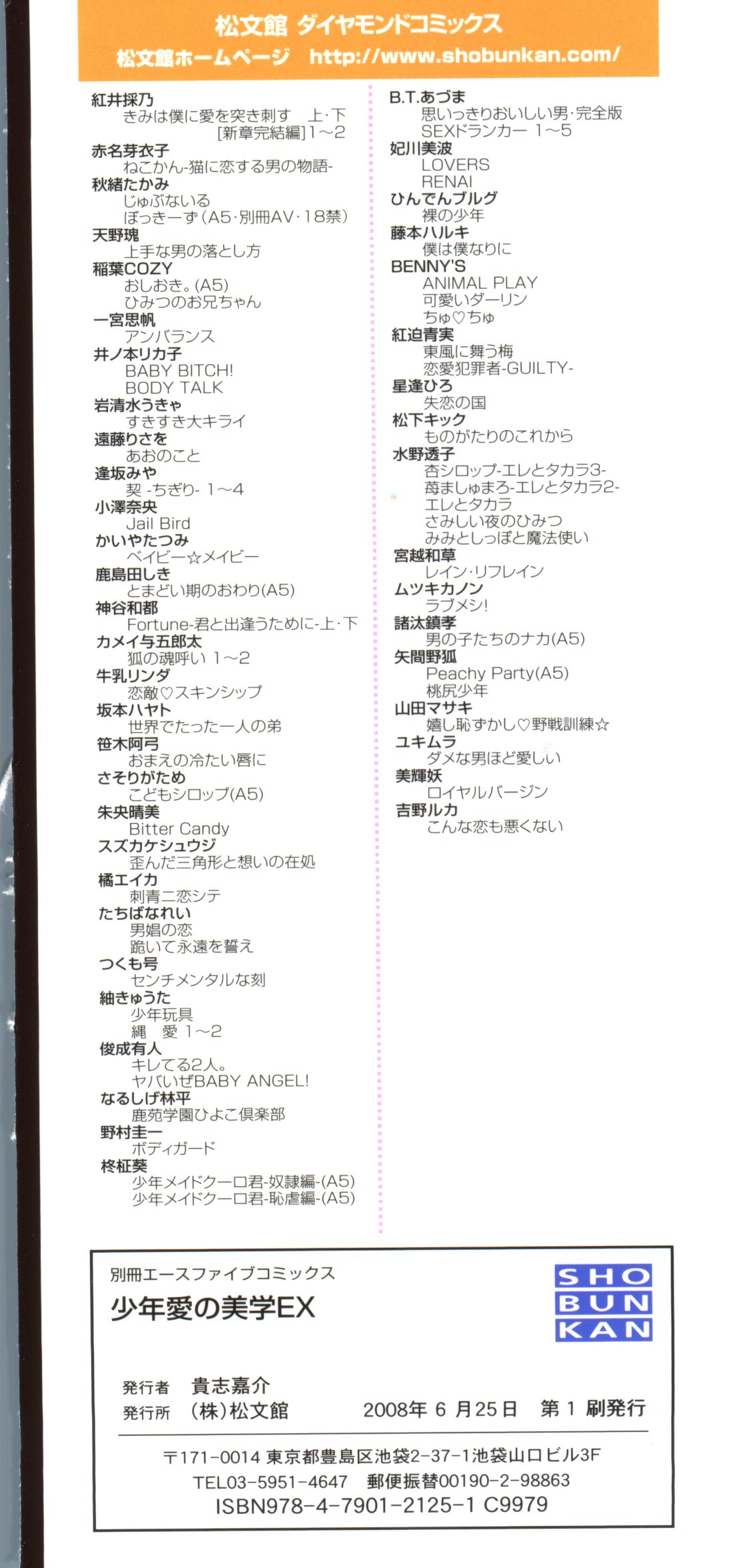 Shounen Ai no Bigaku EX - Josou Shounen - page 3 full