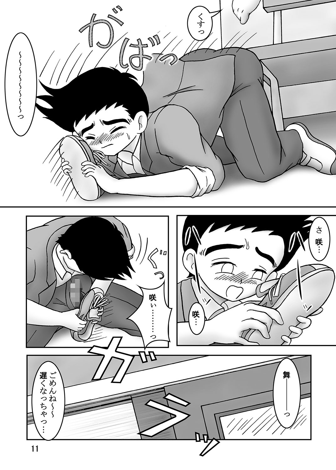 Futari wa Zuricure Stomping Star page 12 full