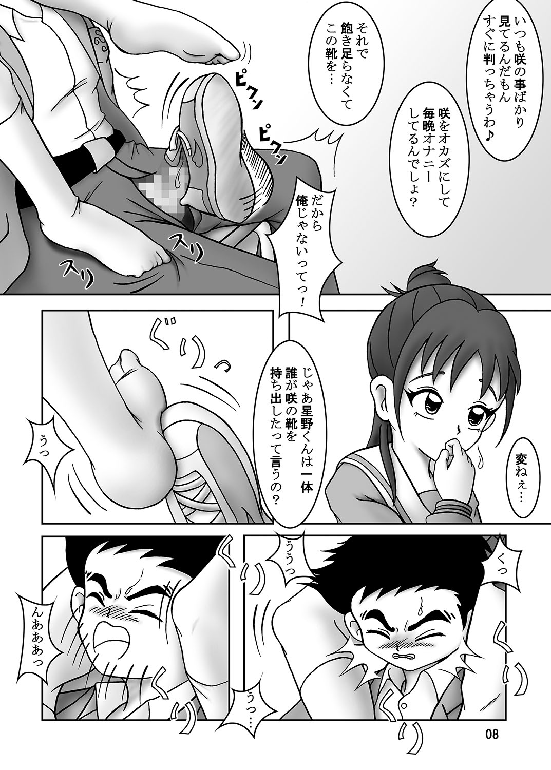 Futari wa Zuricure Stomping Star page 9 full