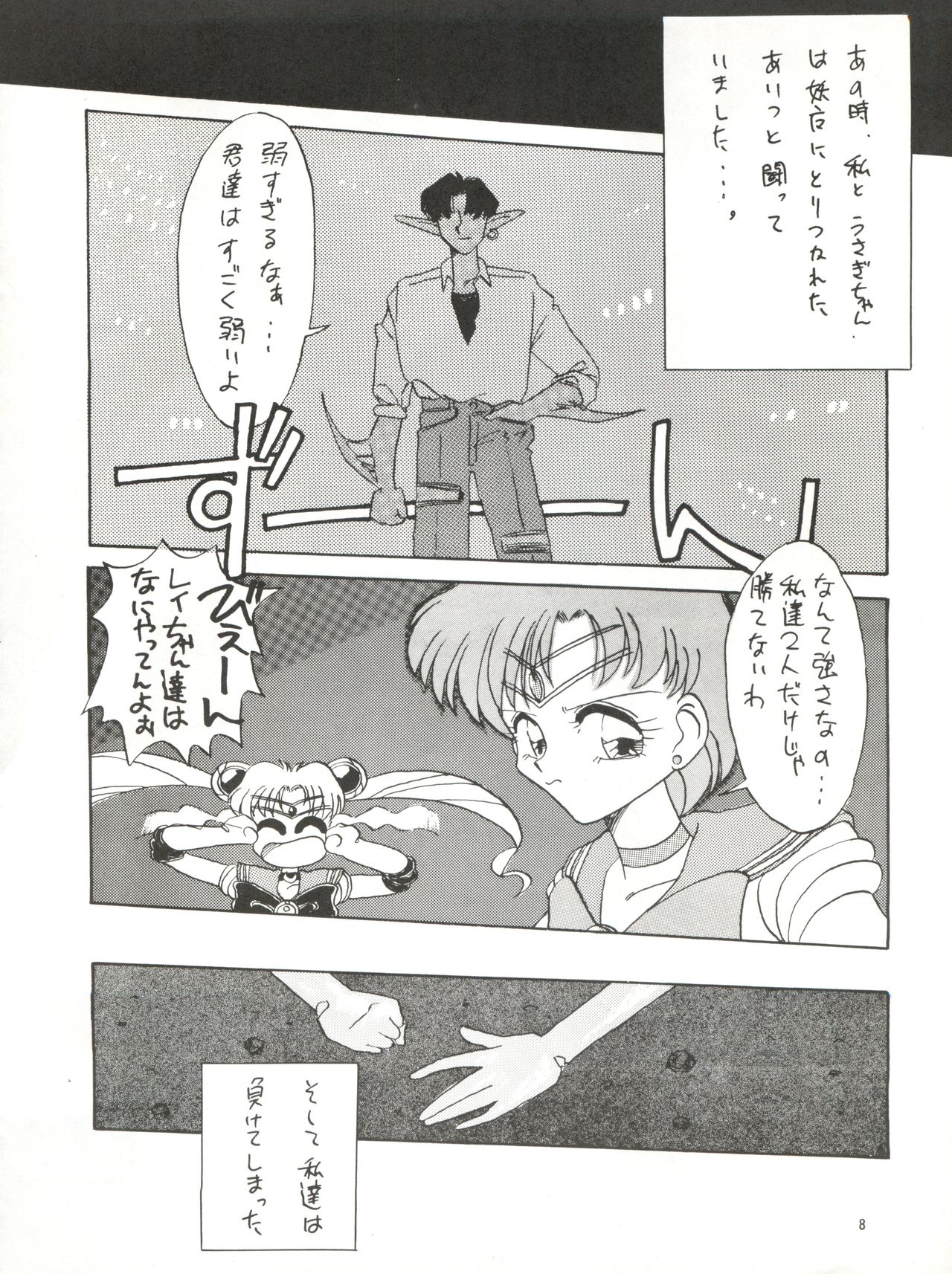 Side Story Ver. 3.01 page 7 full