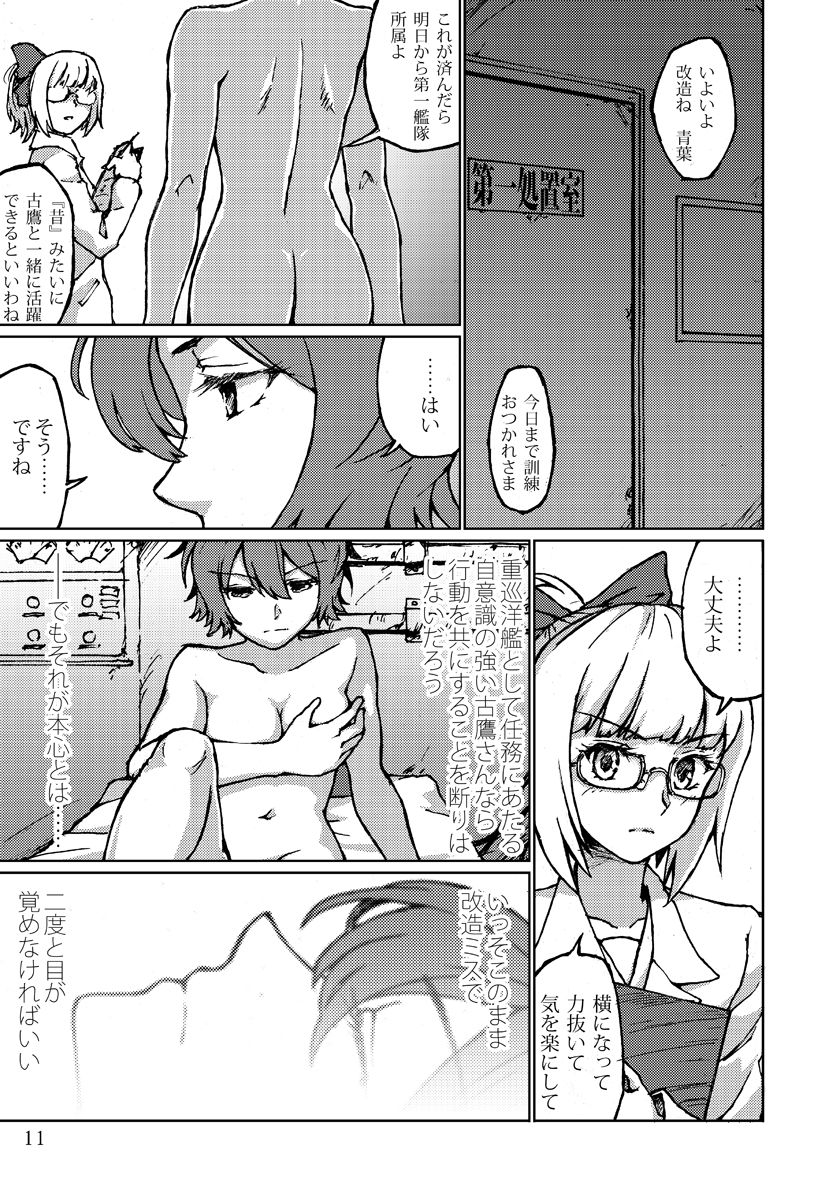 Kimi no Hikari to Boku no Kage page 11 full