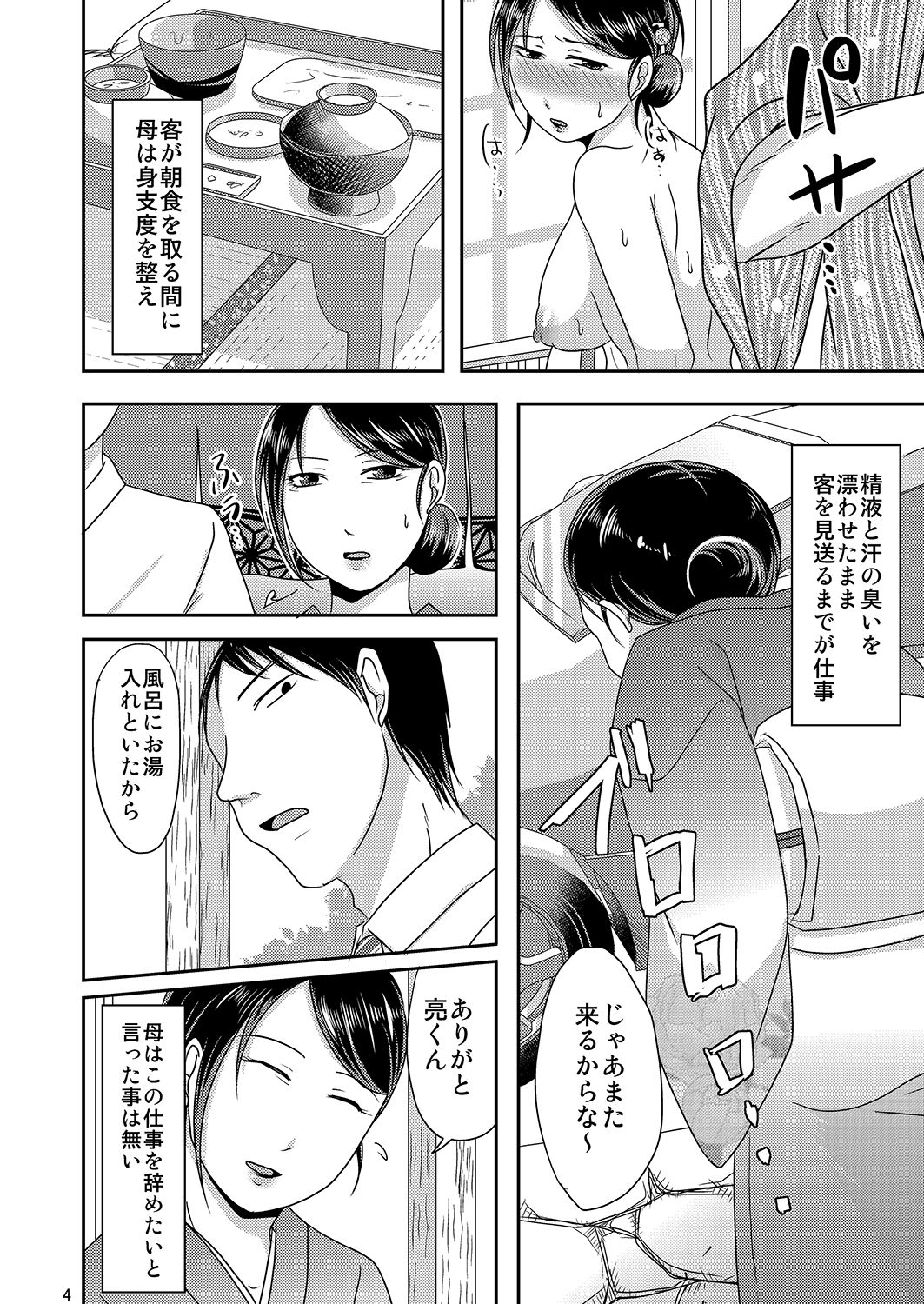 Haha no Baishunyado page 3 full