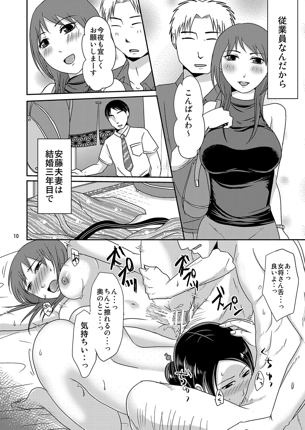 Haha no Baishunyado page 9 full