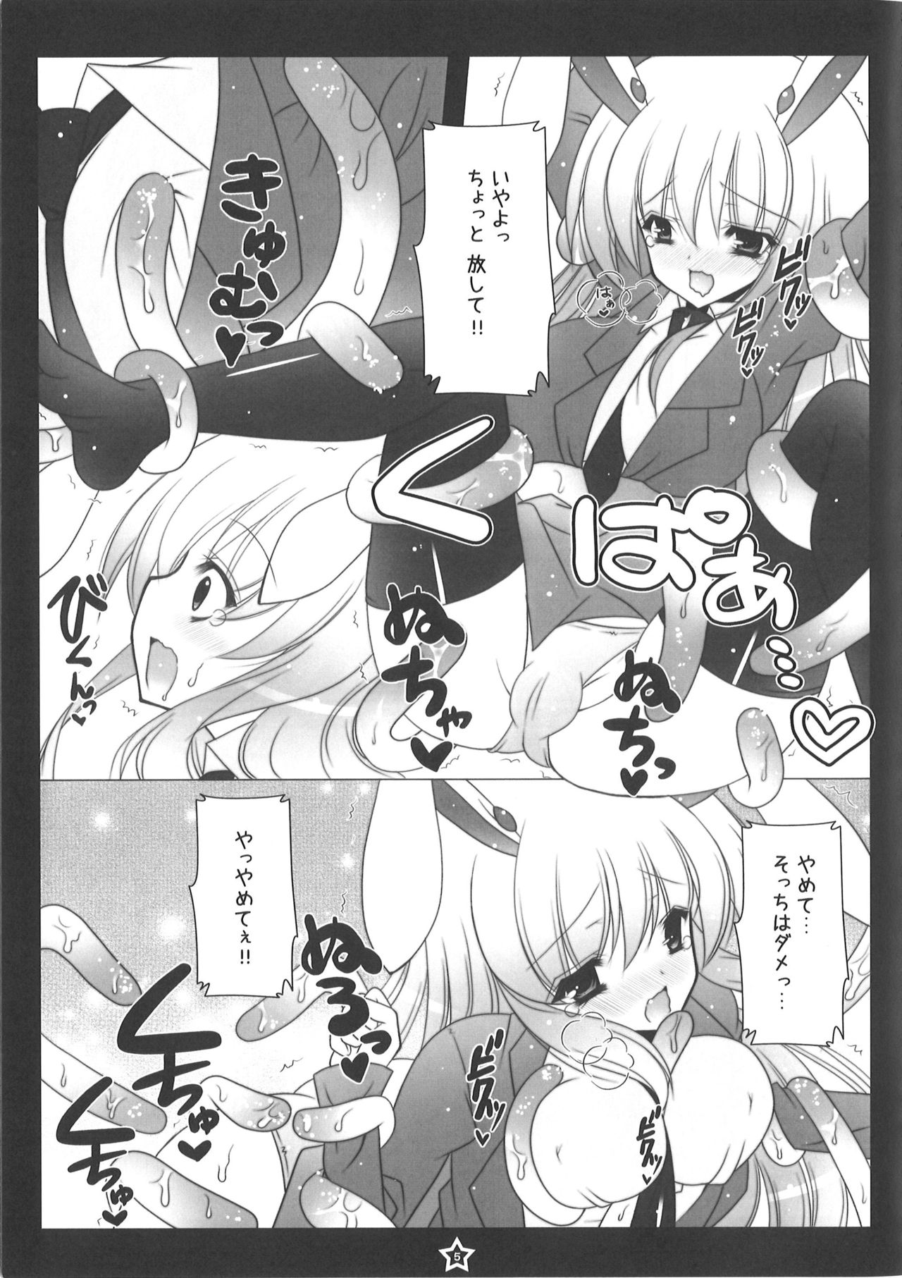 Udonge-chan Shokushu Zeme page 4 full