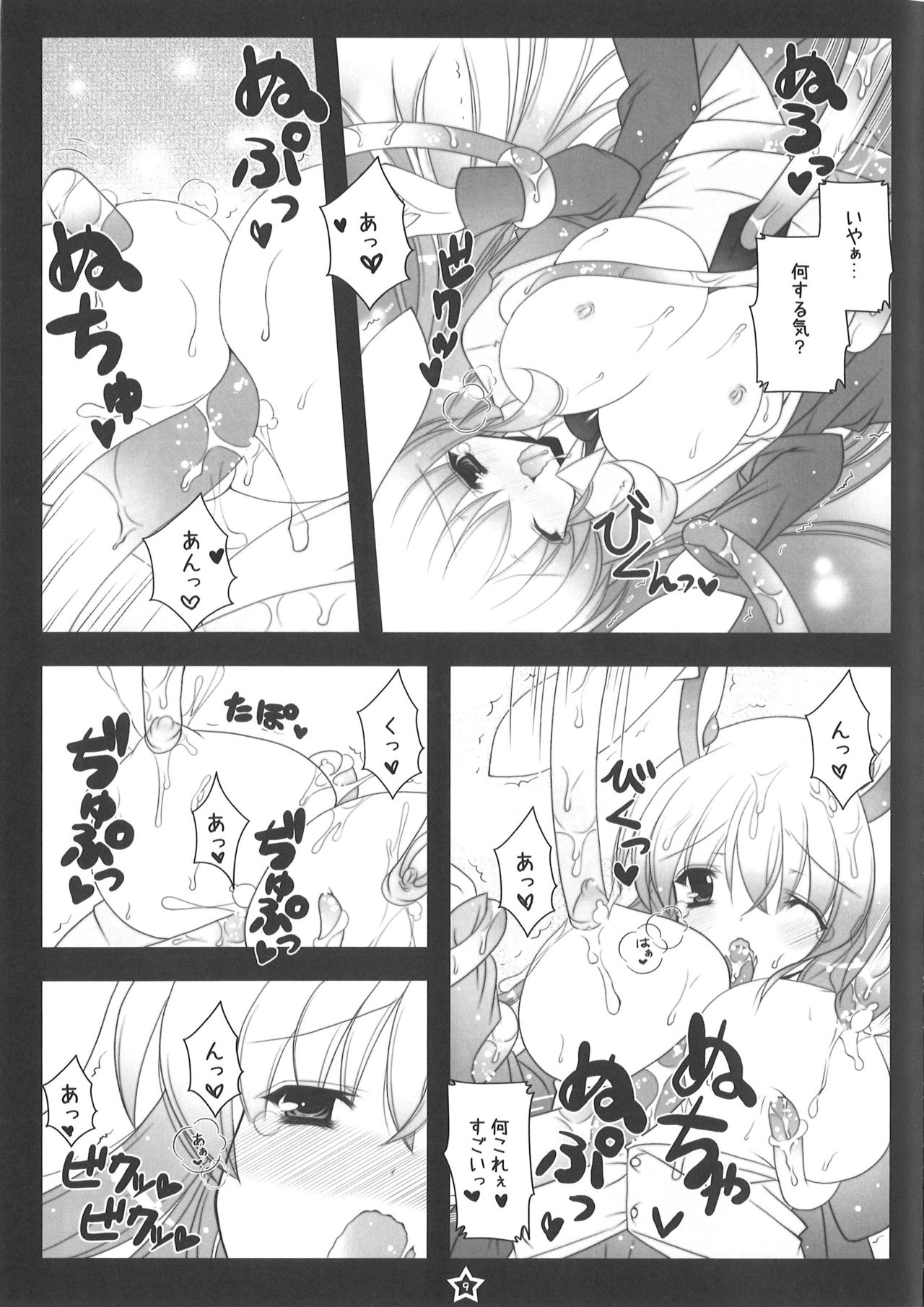 Udonge-chan Shokushu Zeme page 8 full