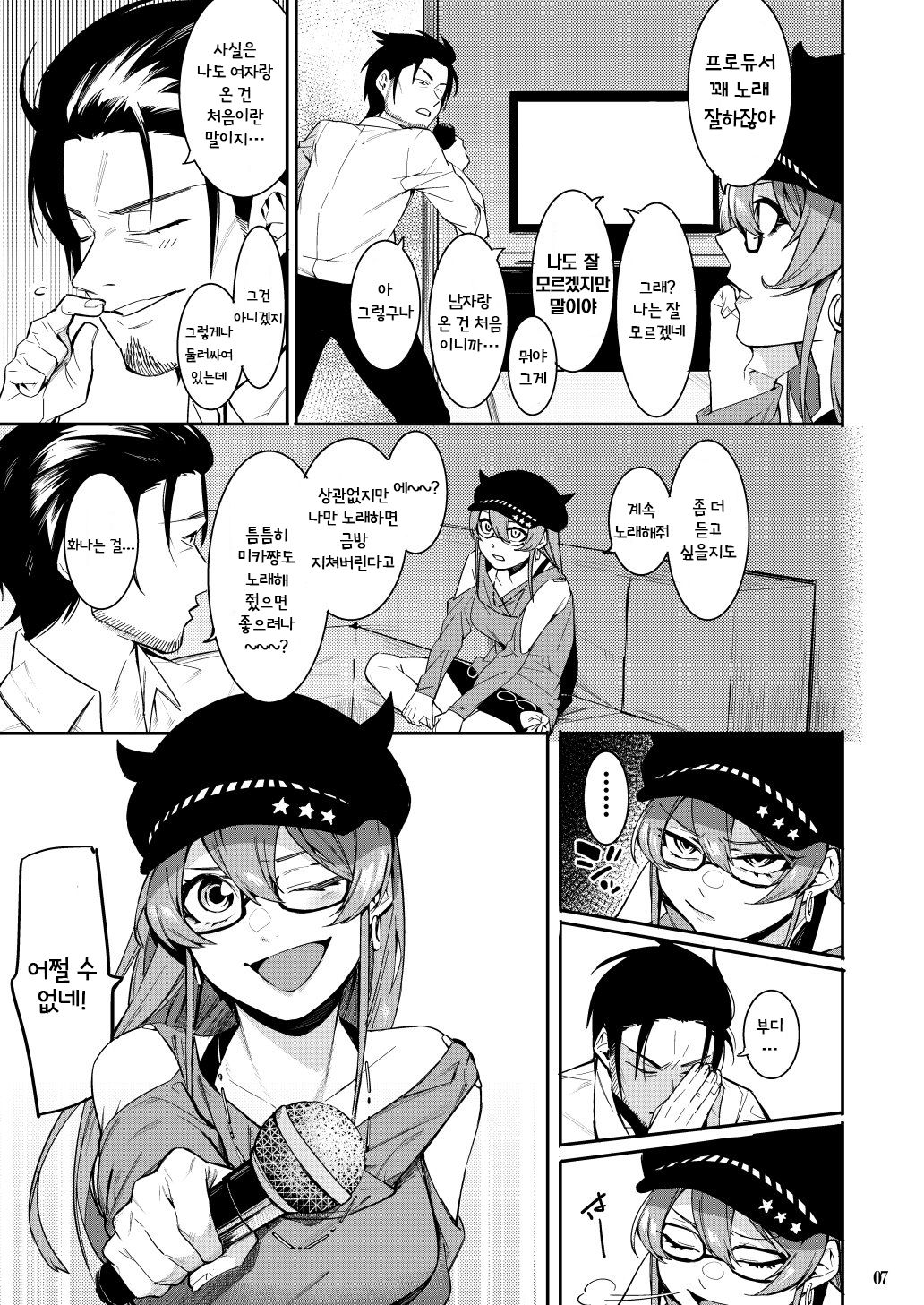 Lipsync vol.1 1st.session page 7 full