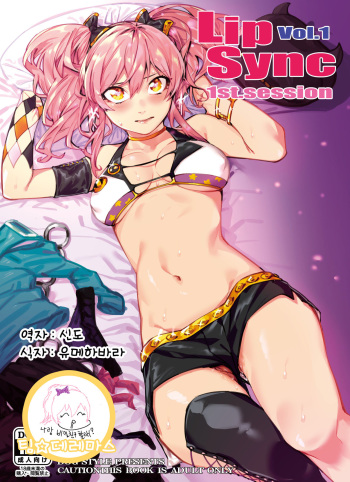 (C92) [DogStyle (Menea the Dog)] Lipsync vol.1 1st.session (THE IDOLM@STER CINDERELLA GIRLS) [Korean] [팀☆데레마스] cover