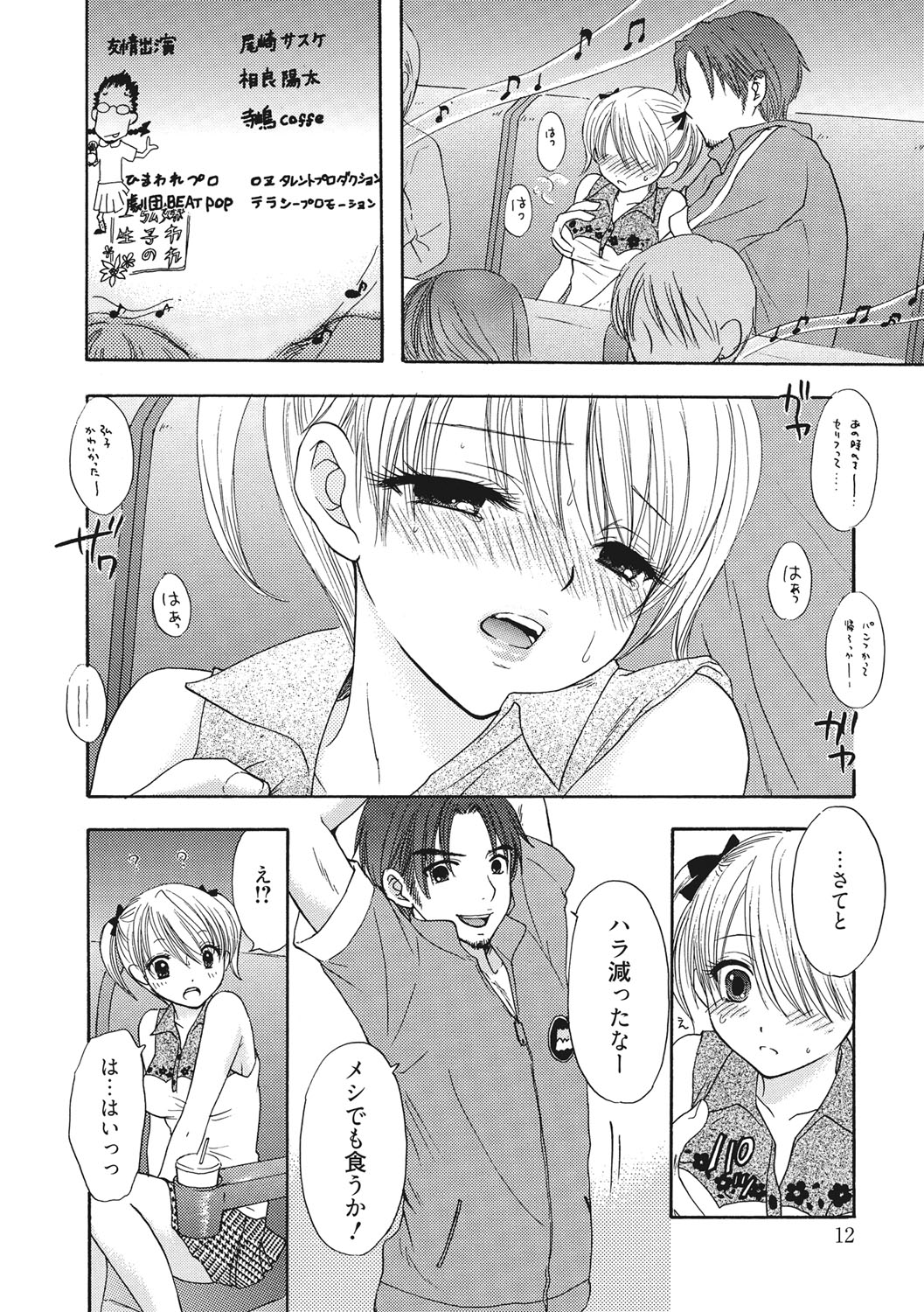 Himitsu The Great Escape page 11 full