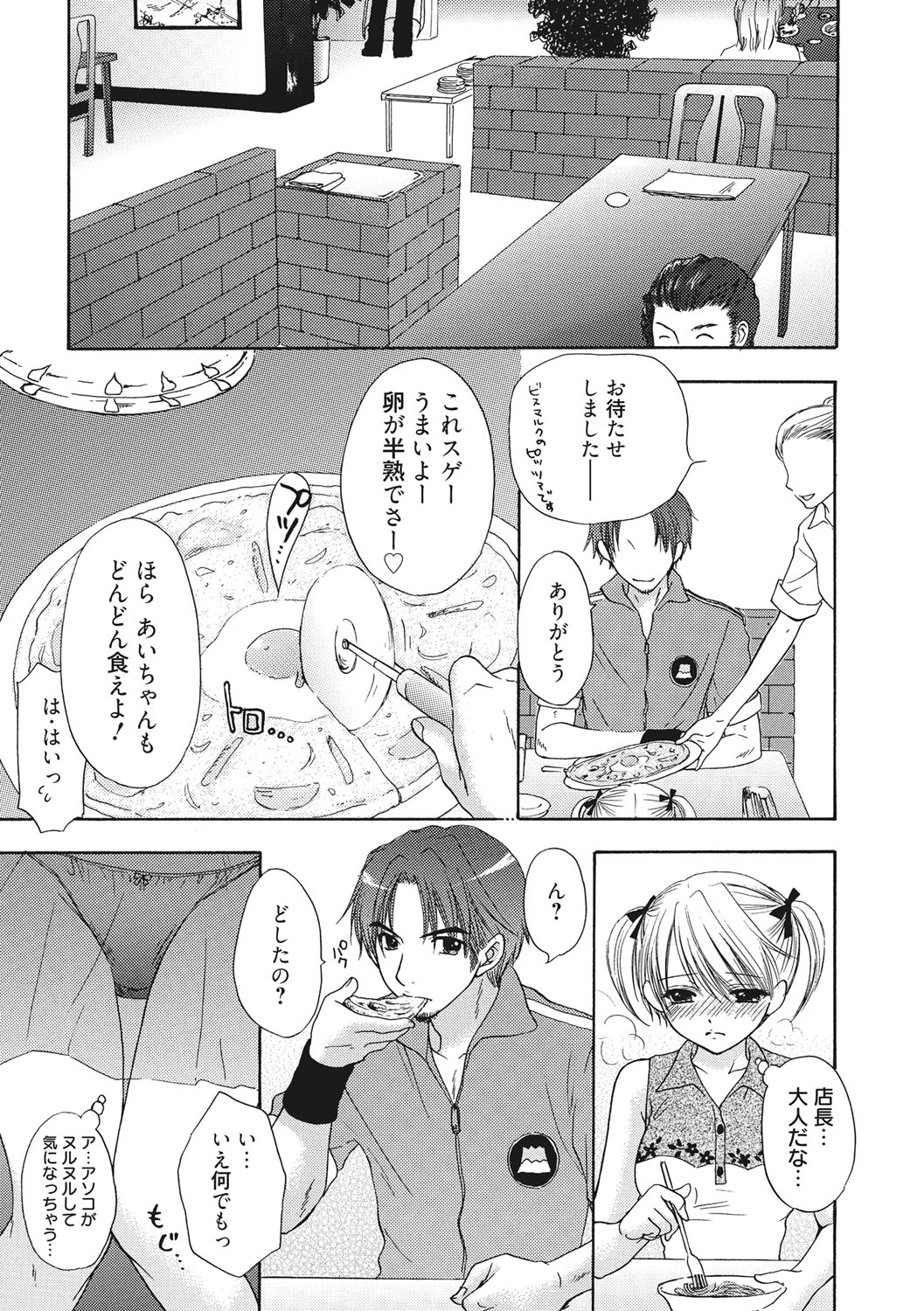 Himitsu The Great Escape page 12 full