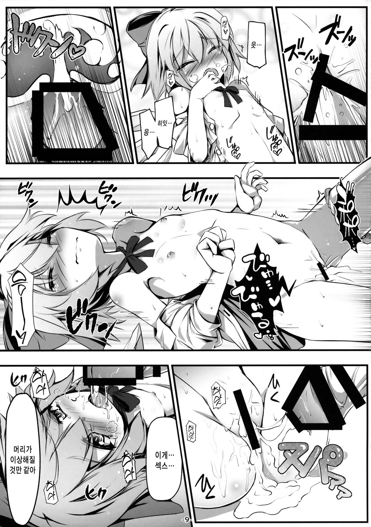 Baquartet to Otona no Omamagoto! | 바콰르텟과 어른의 소꿉놀이! page 10 full