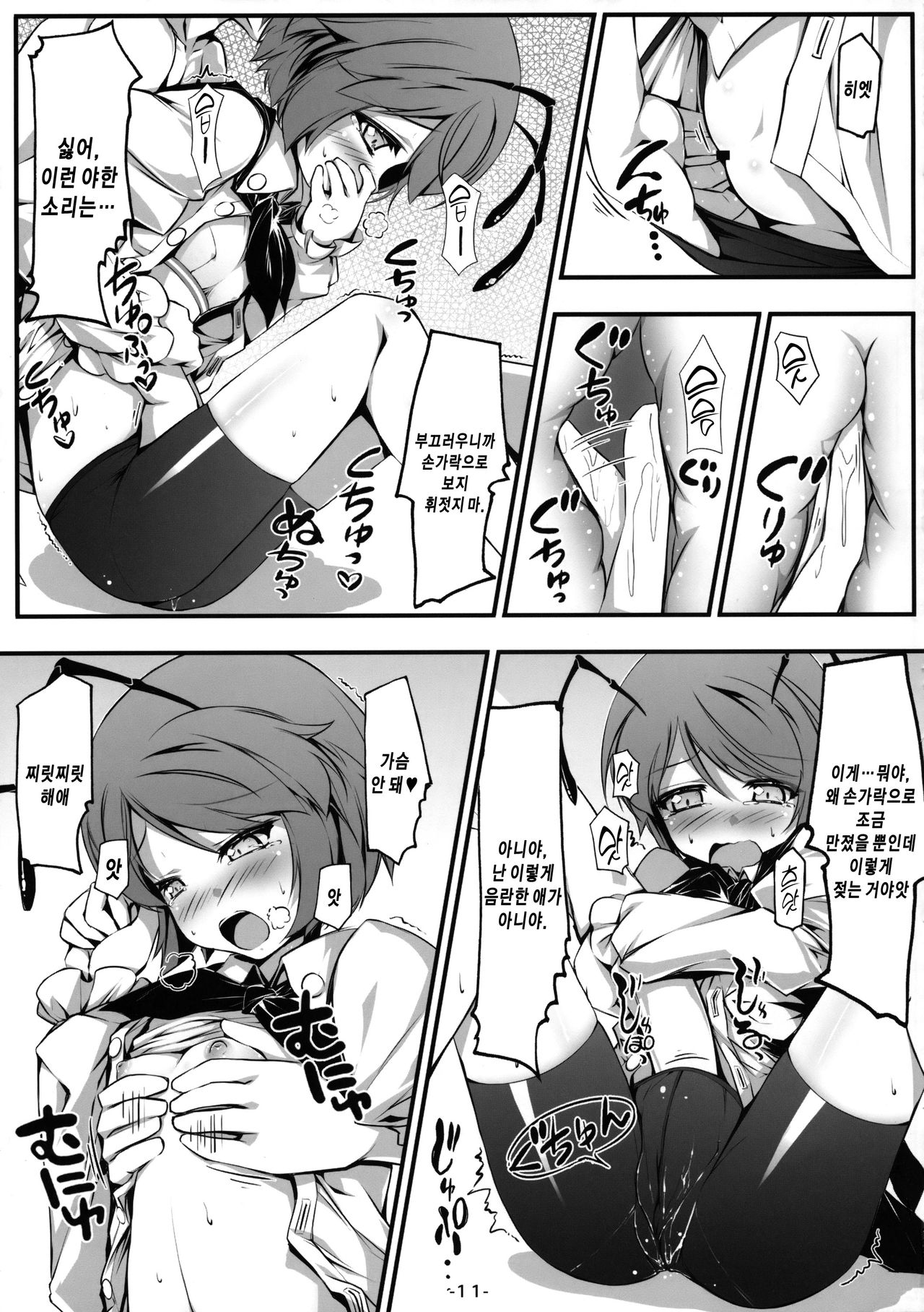 Baquartet to Otona no Omamagoto! | 바콰르텟과 어른의 소꿉놀이! page 12 full