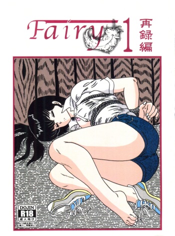 (C82) [Kaigetsudou (Jigoku Sensei Hirobe~)] Fairy 1 Sairoku Hen (Maison Ikkoku) [English] [MisterJ167] cover