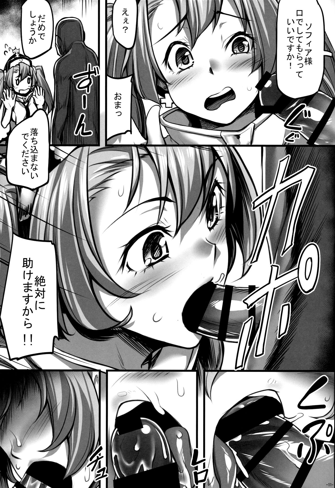 Sophia Iyashimasu! page 12 full
