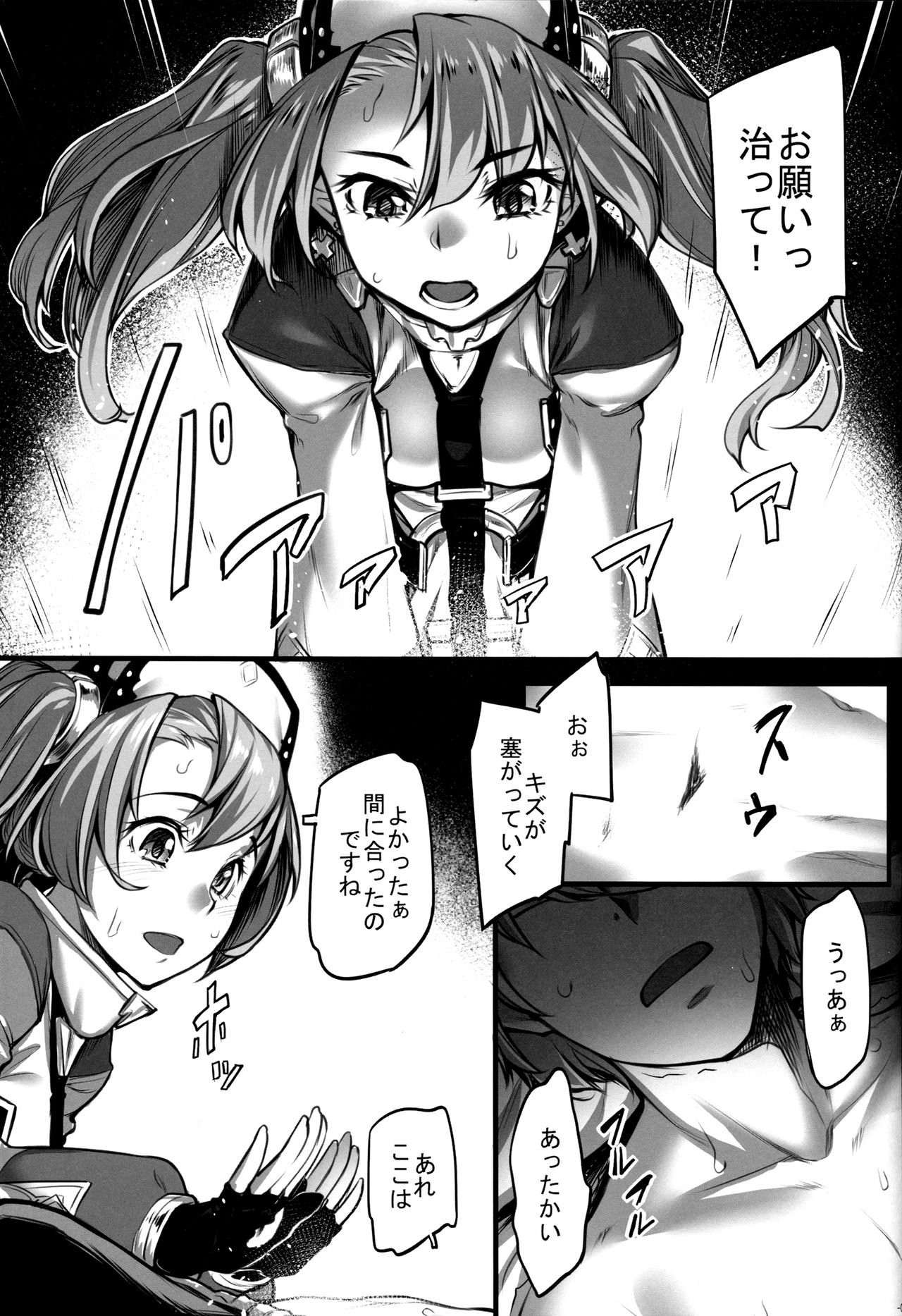Sophia Iyashimasu! page 6 full