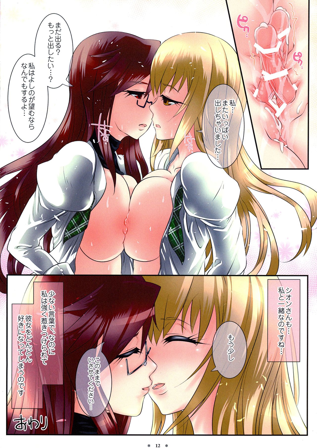 Himeyaka Fleurage 5 page 12 full