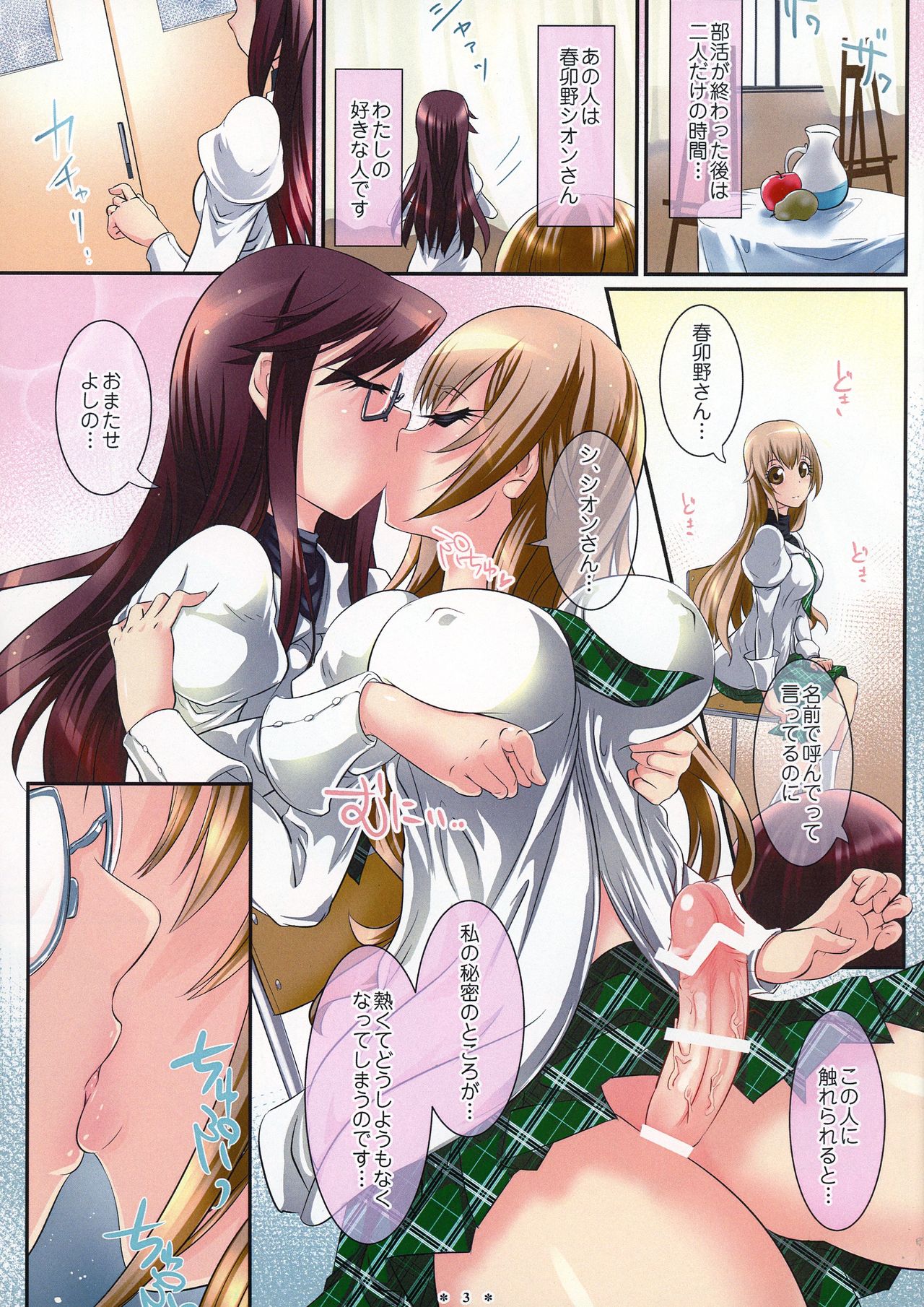 Himeyaka Fleurage 5 page 3 full