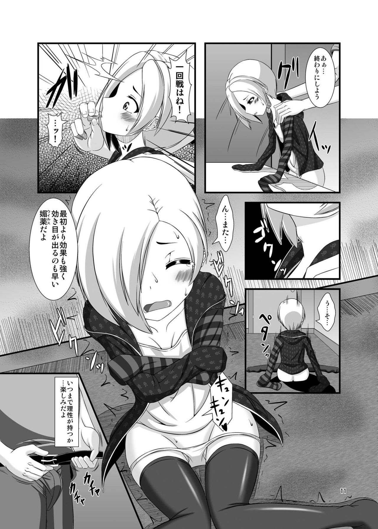 Koume-chan to Zombie Virus page 11 full