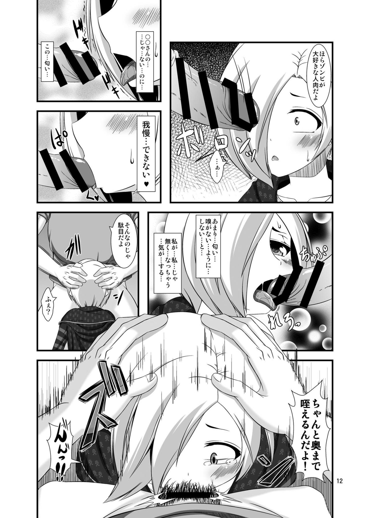Koume-chan to Zombie Virus page 12 full