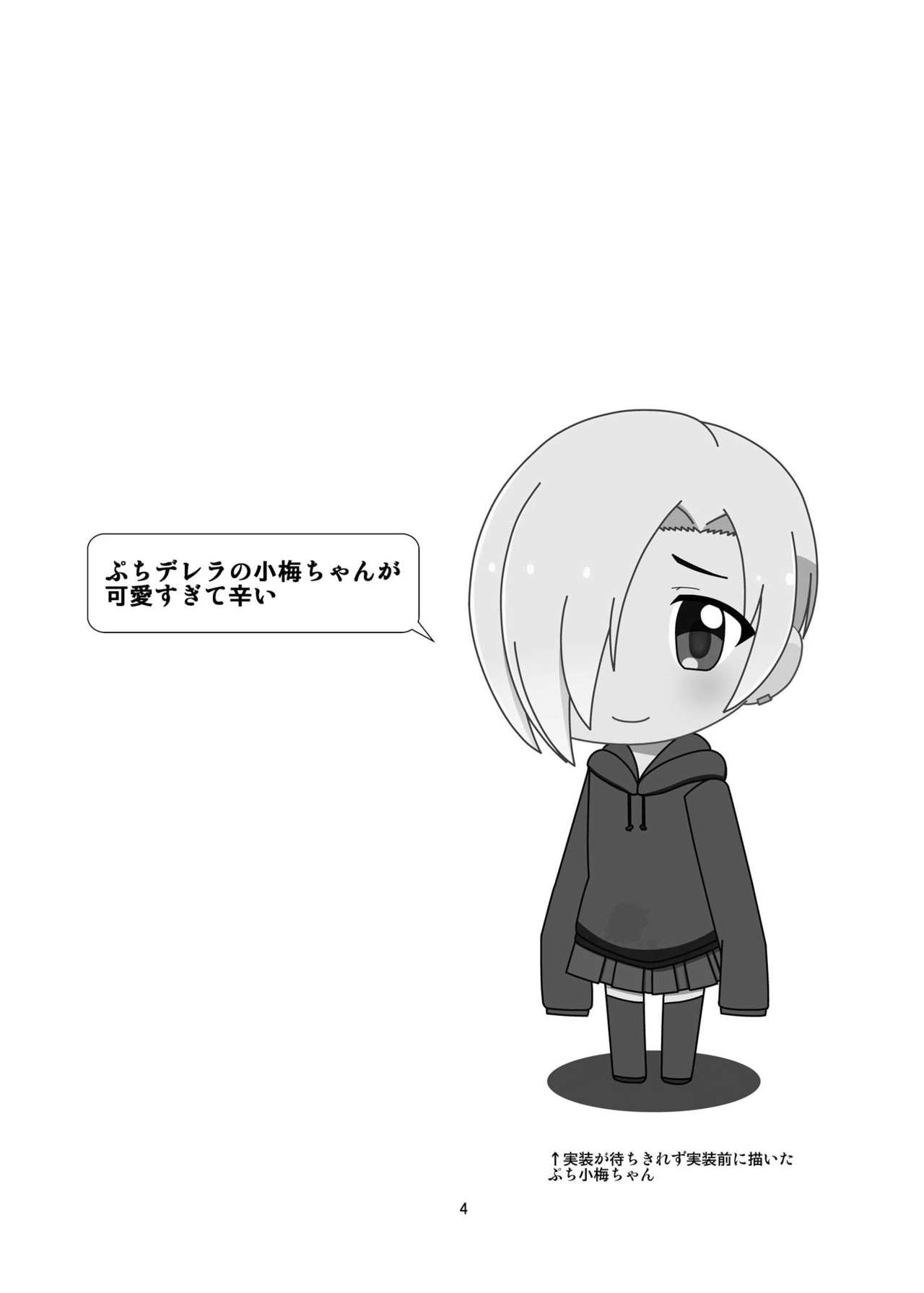 Koume-chan to Zombie Virus page 4 full
