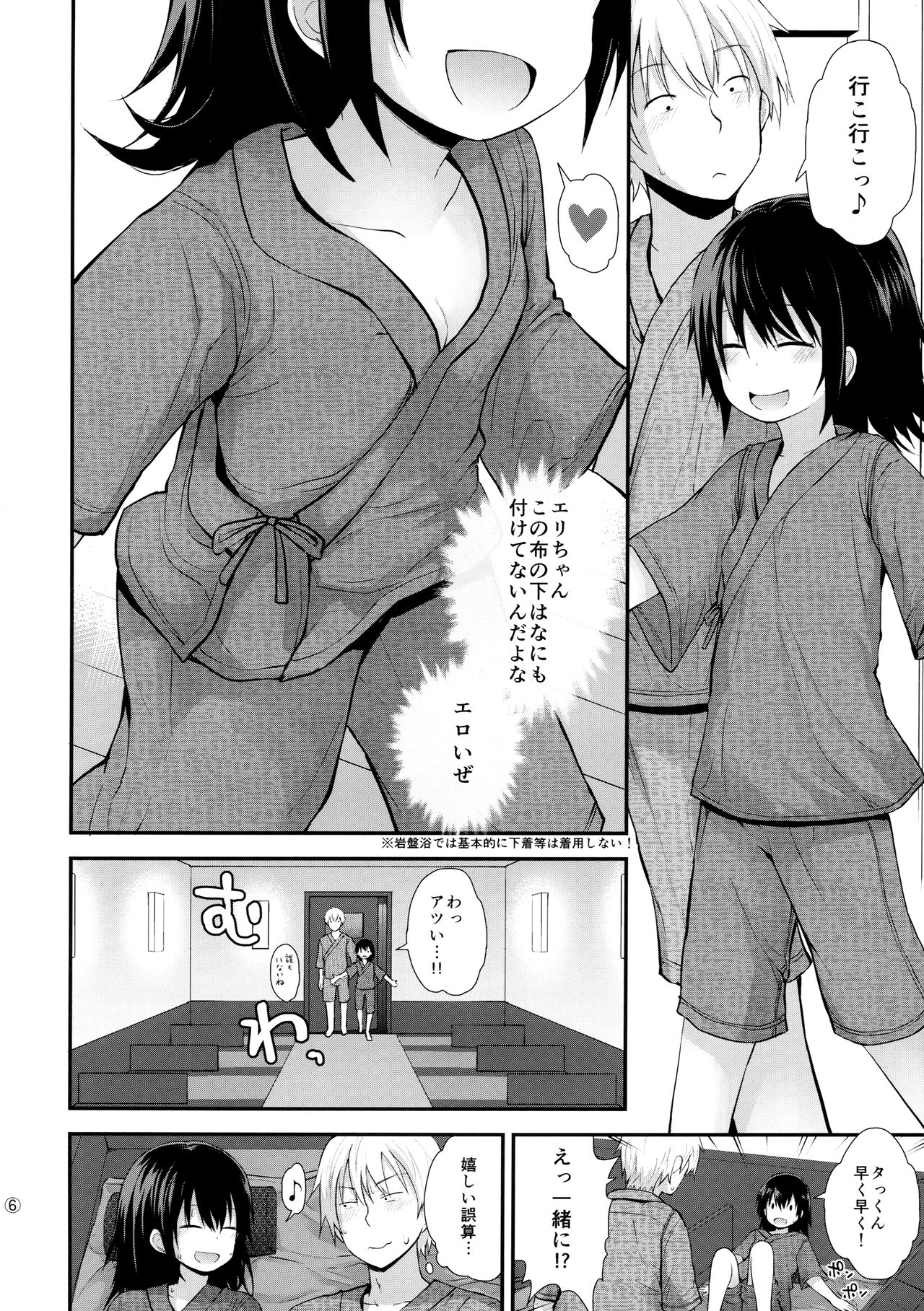 Shukujitsu wa Sentou de Asobou ne page 5 full