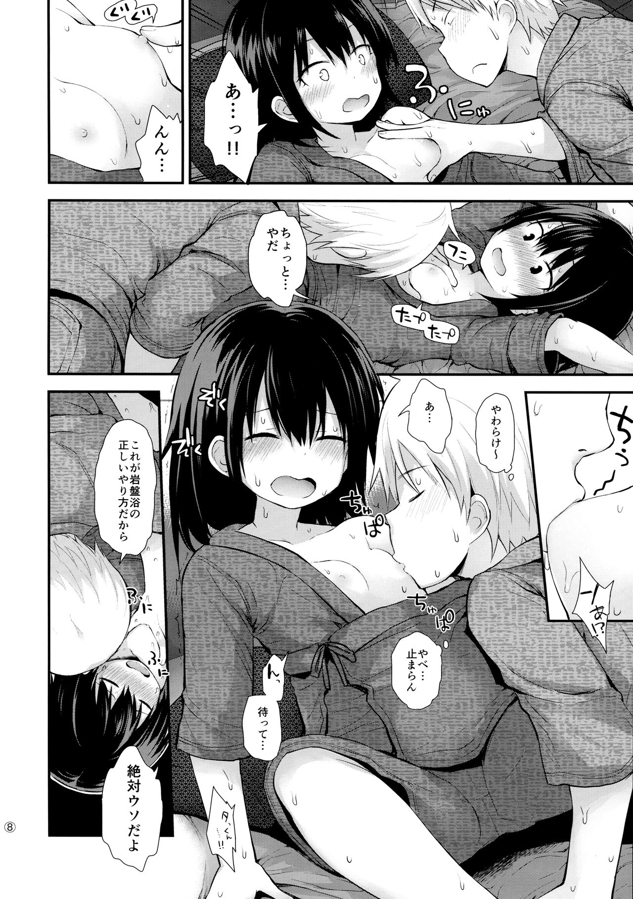 Shukujitsu wa Sentou de Asobou ne page 7 full