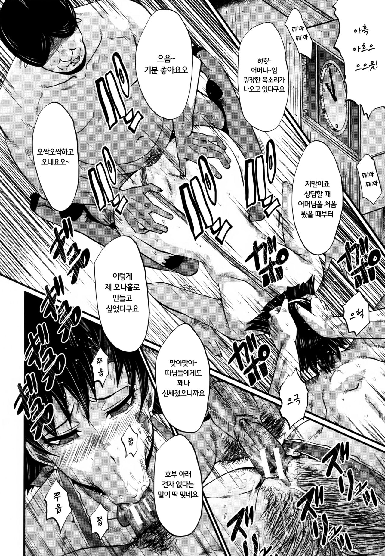 YARIBEYANOOYAKO CH.6 page 12 full