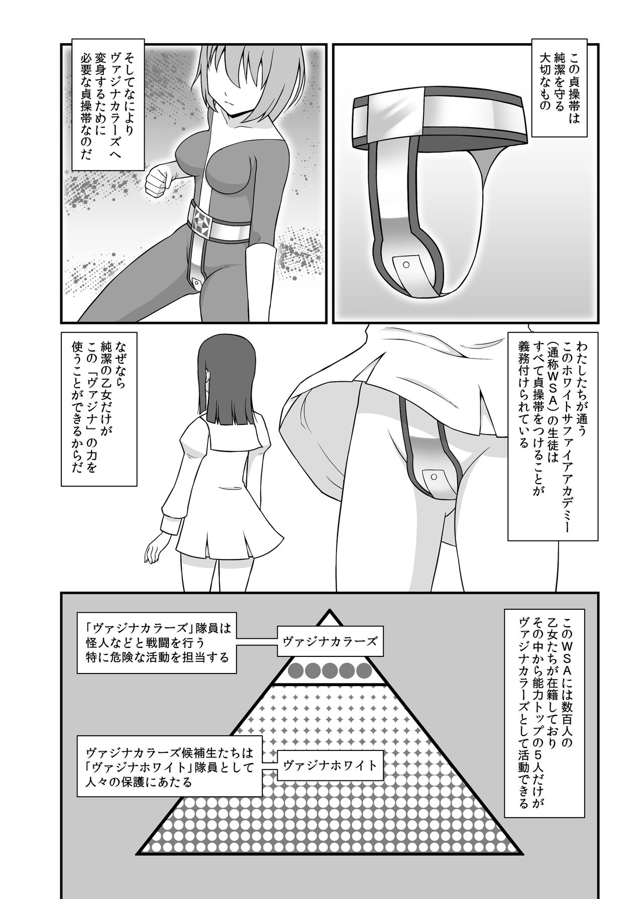 Teisou Sentai Virginal Colors Dai-ichi-wa page 10 full