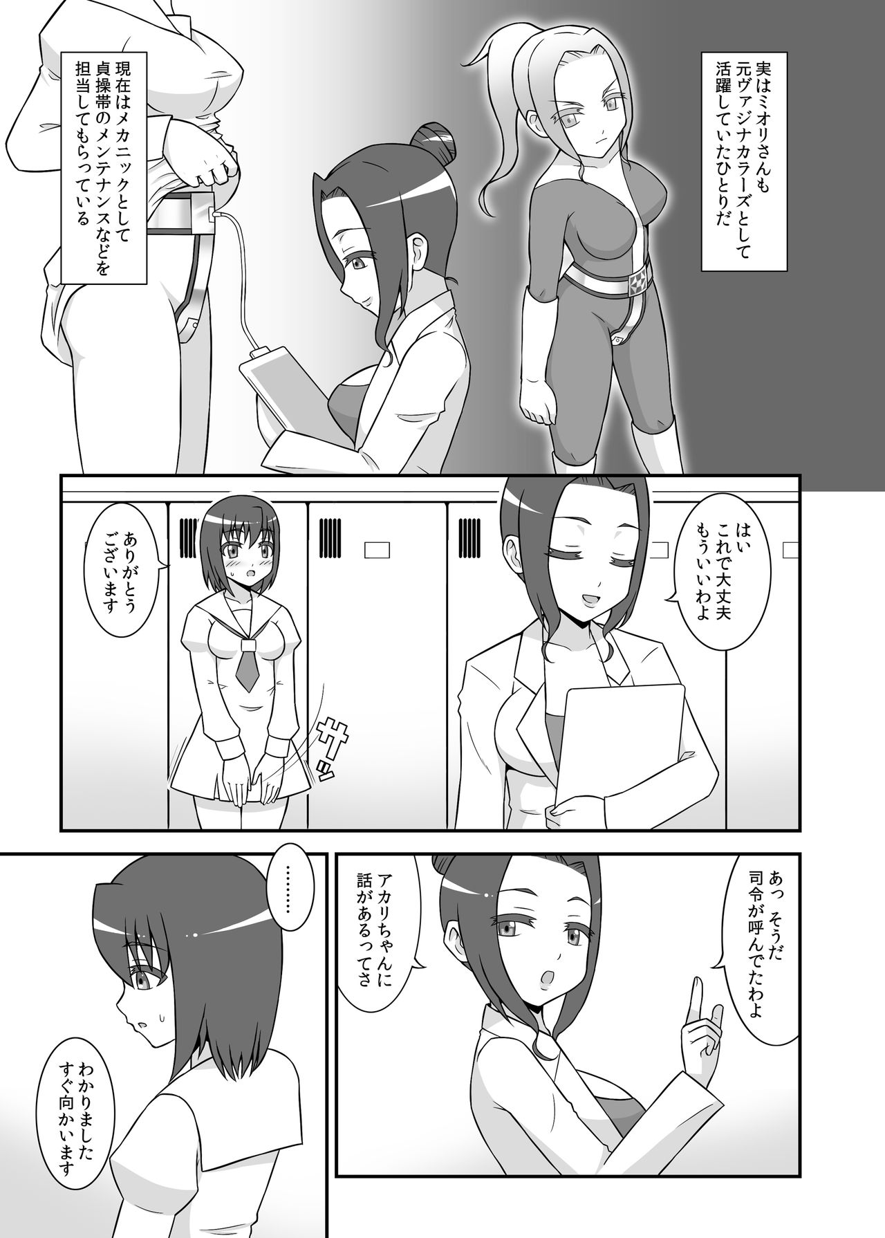 Teisou Sentai Virginal Colors Dai-ichi-wa page 11 full