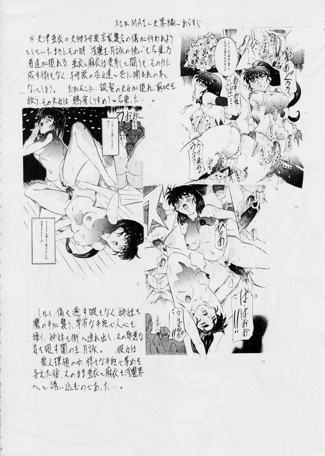 AI&MAI ~Inferno Hen~ page 4 full