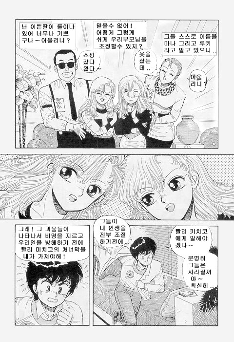 Wingding Orgy: Hot Tails Extreme #2 page 4 full