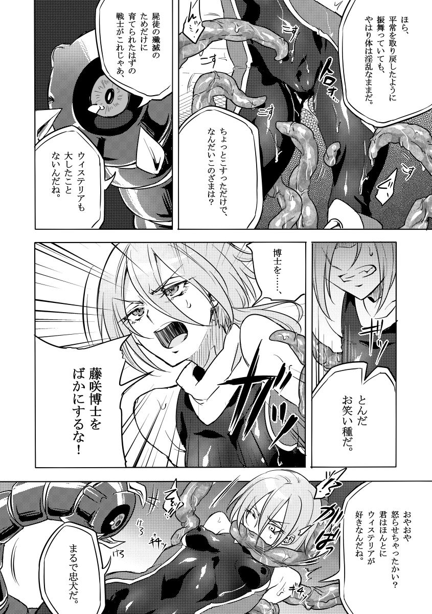 Kisen Tenshi Gigi Wisteria 02 page 11 full