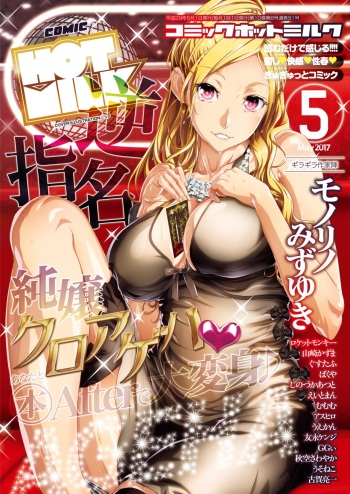 COMIC HOTMILK 2017-05 [Digital] cover