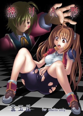 [Kurodamaya (Akadama)] Ayatsuri Ningyou (The Legend of Heroes: Sora no Kiseki) cover