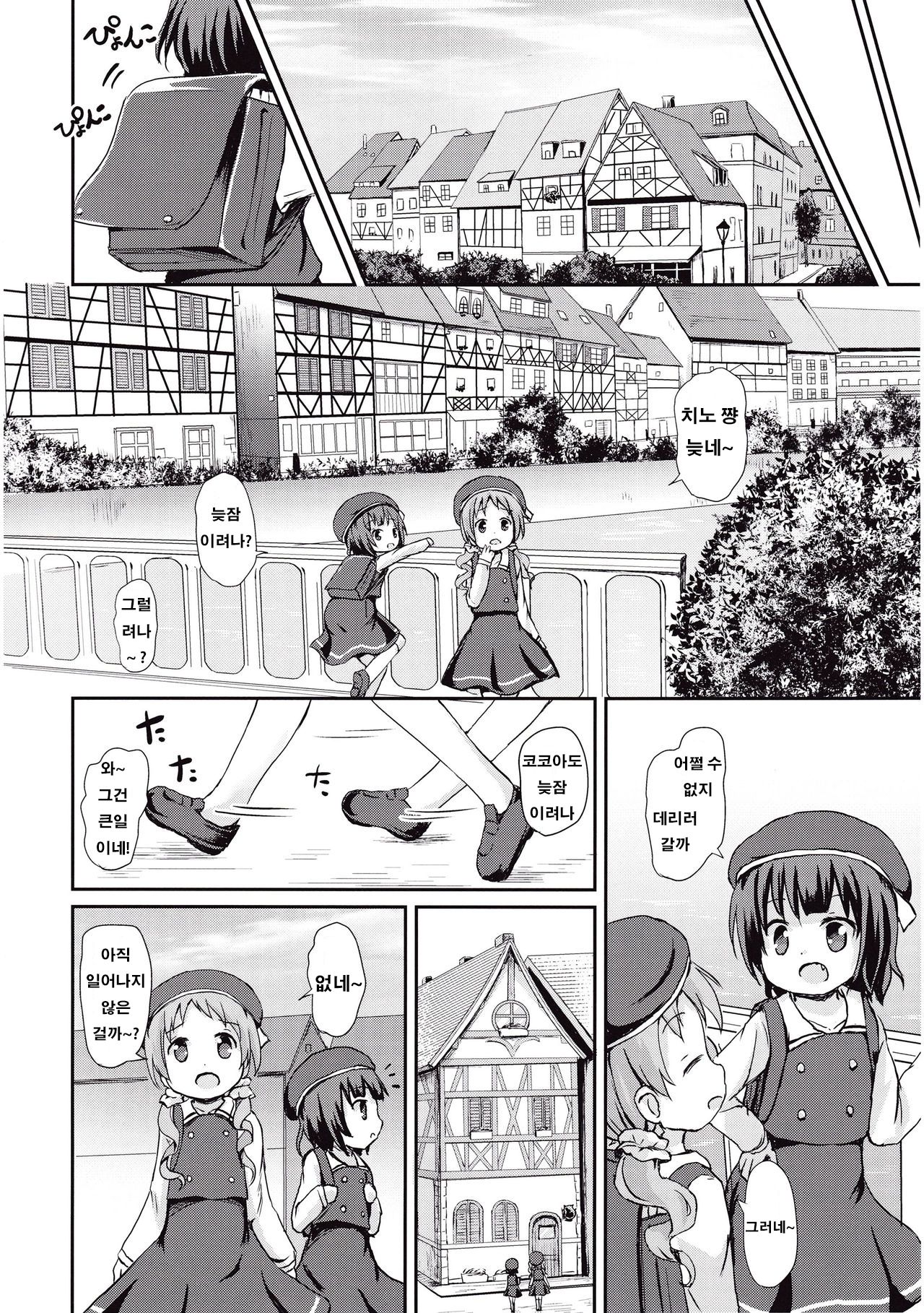 Moshikashite, Chino-chan Onesho Shichatta no?? page 11 full