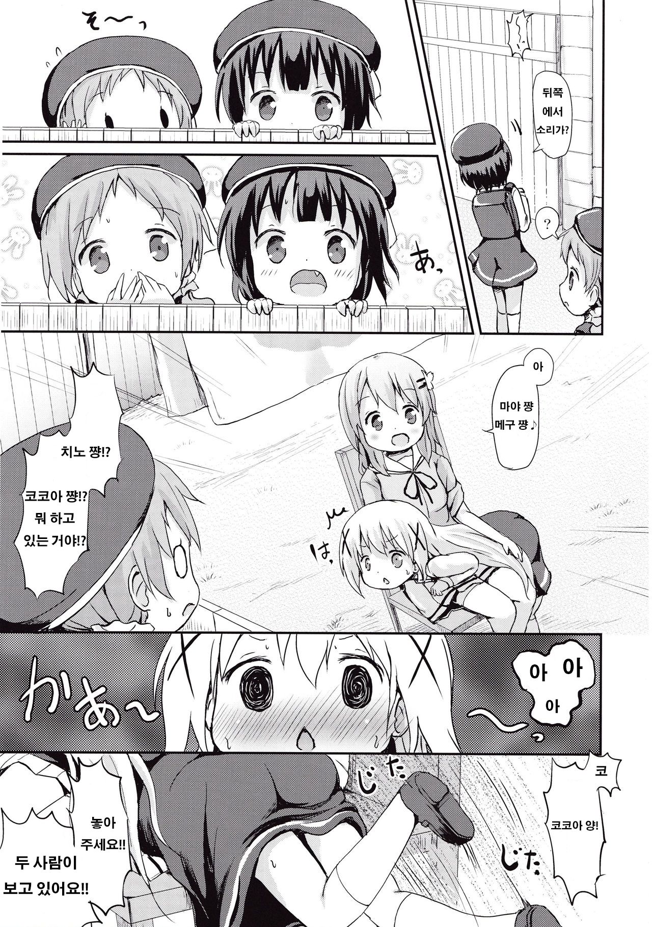 Moshikashite, Chino-chan Onesho Shichatta no?? page 12 full