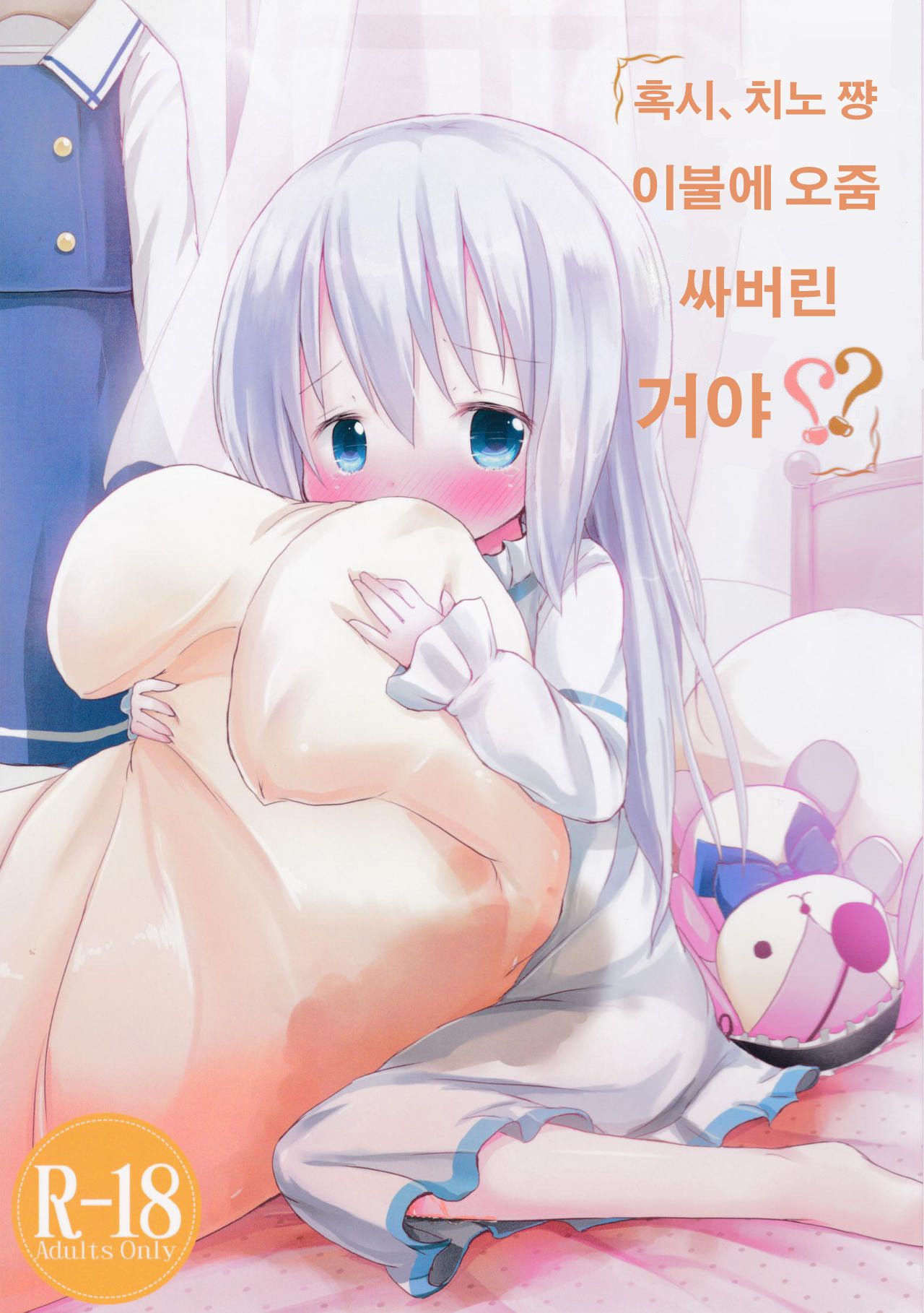 Moshikashite, Chino-chan Onesho Shichatta no?? page 2 full