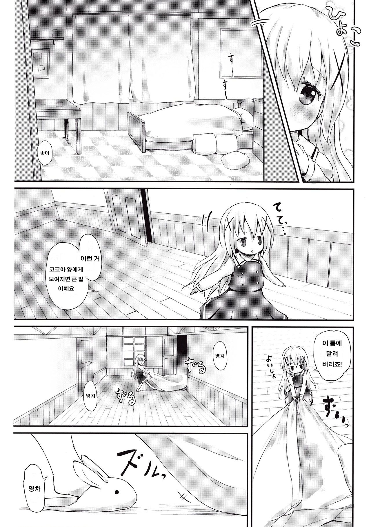 Moshikashite, Chino-chan Onesho Shichatta no?? page 6 full