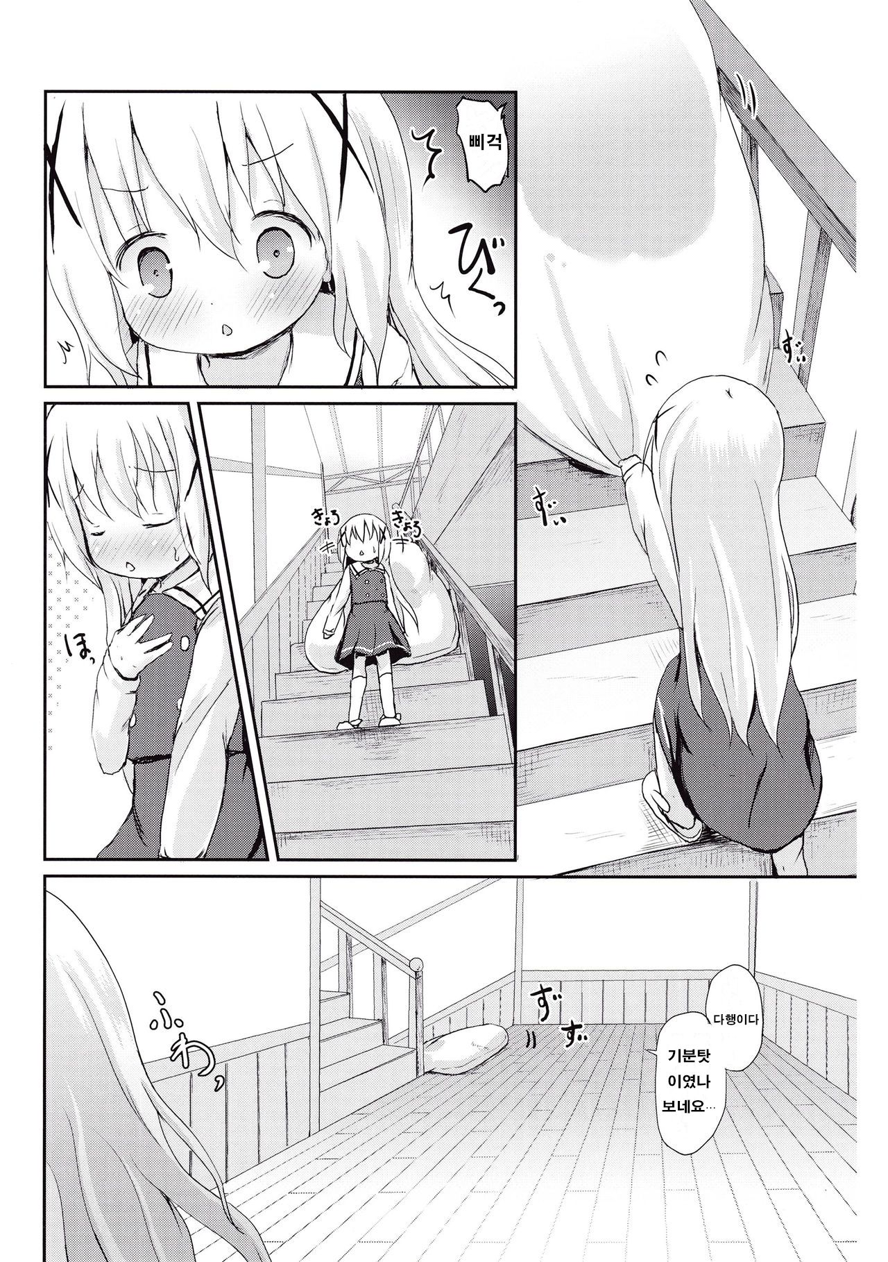 Moshikashite, Chino-chan Onesho Shichatta no?? page 7 full