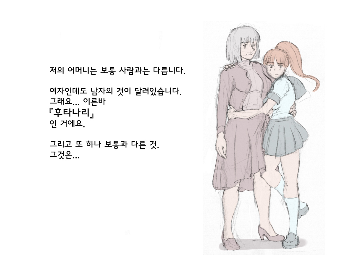 Haeteru Oyako page 3 full