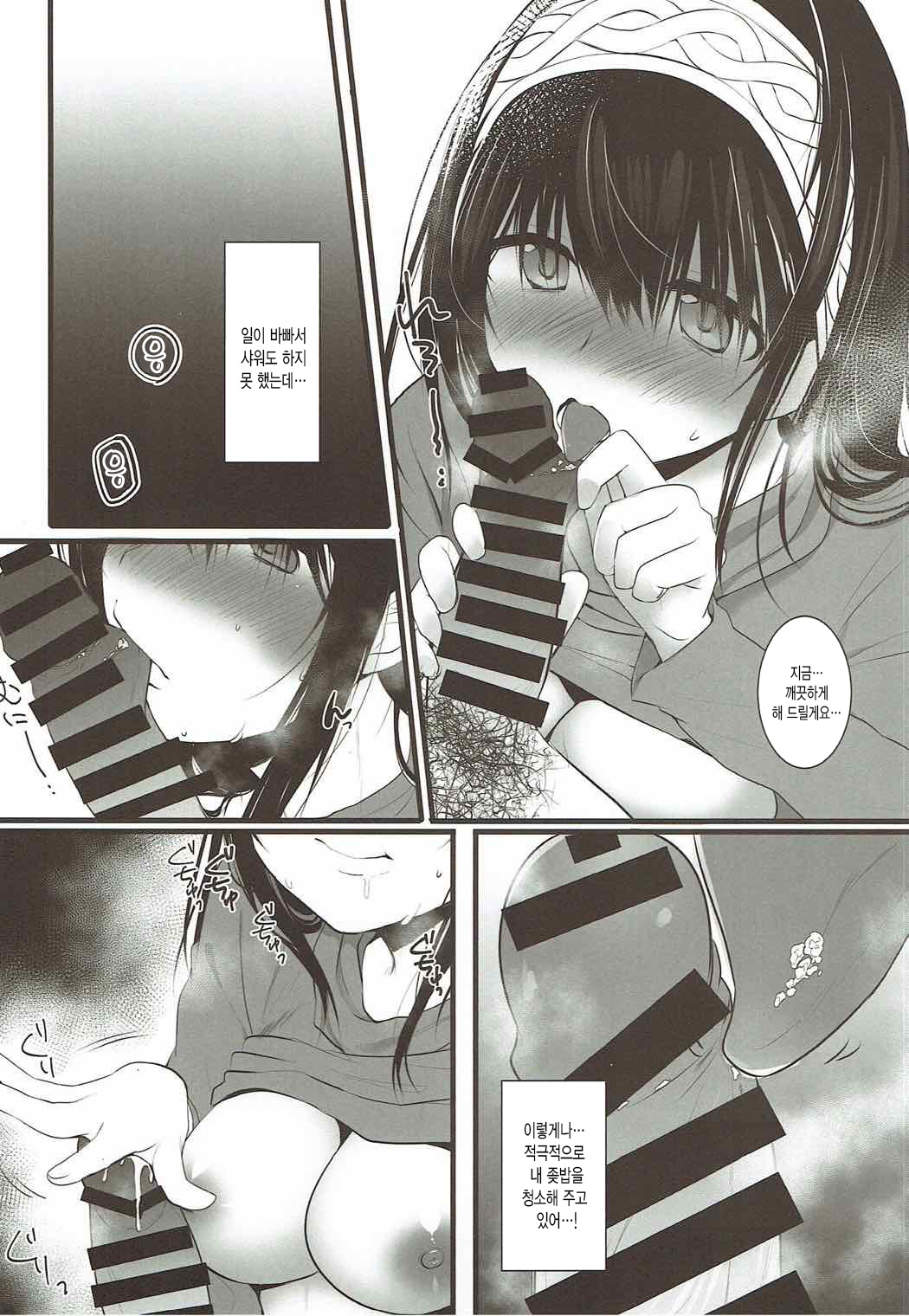 Sagisawa Fumika ni Kaguidemoraitai. | 사기사와 후미카가 맡아 줬으면 좋겠어 page 11 full