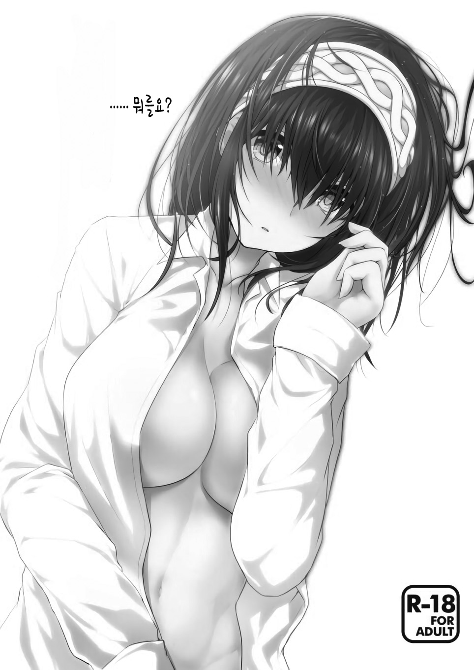 Sagisawa Fumika ni Kaguidemoraitai. | 사기사와 후미카가 맡아 줬으면 좋겠어 page 2 full