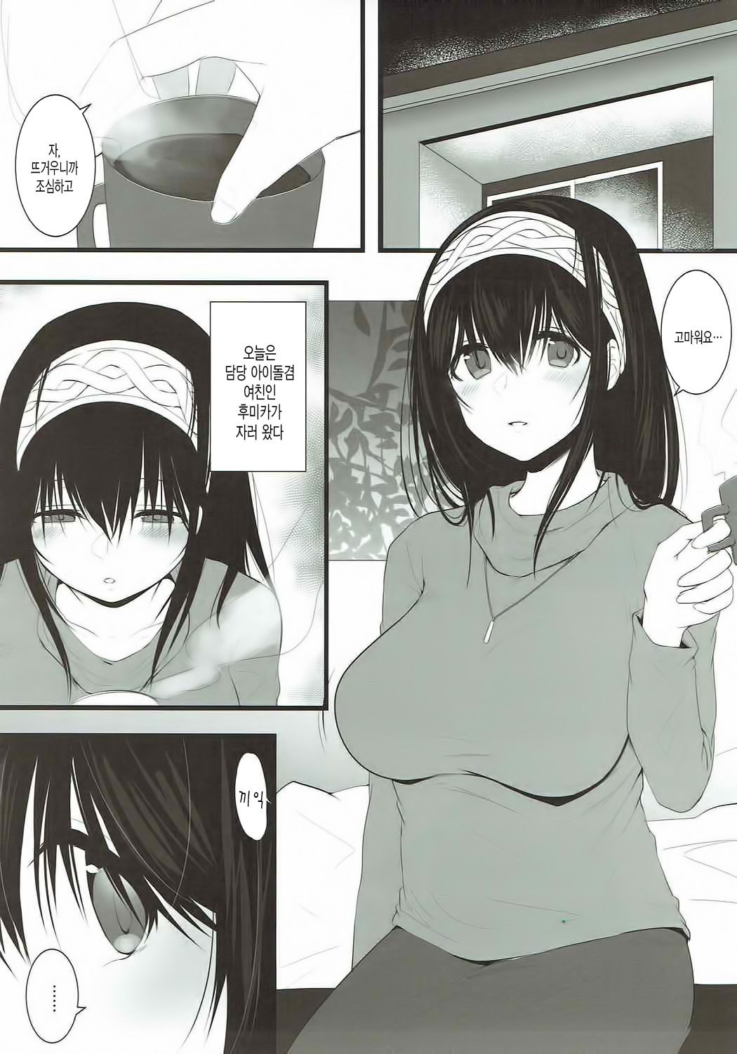 Sagisawa Fumika ni Kaguidemoraitai. | 사기사와 후미카가 맡아 줬으면 좋겠어 page 4 full