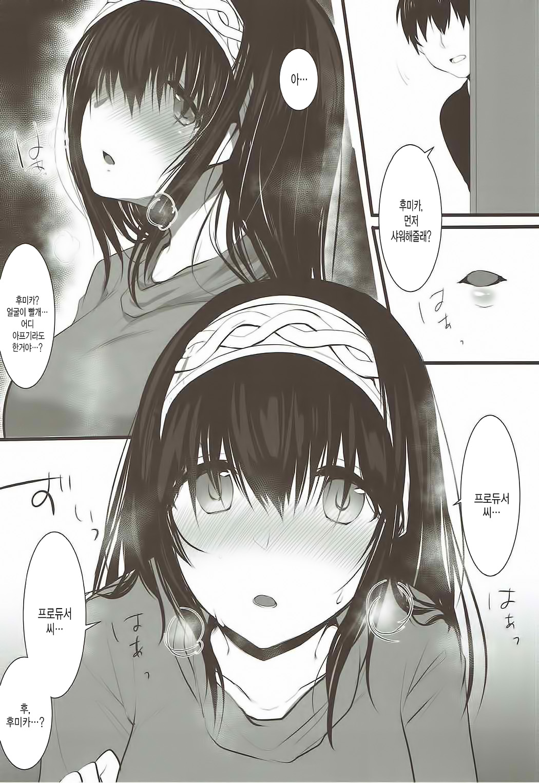 Sagisawa Fumika ni Kaguidemoraitai. | 사기사와 후미카가 맡아 줬으면 좋겠어 page 5 full