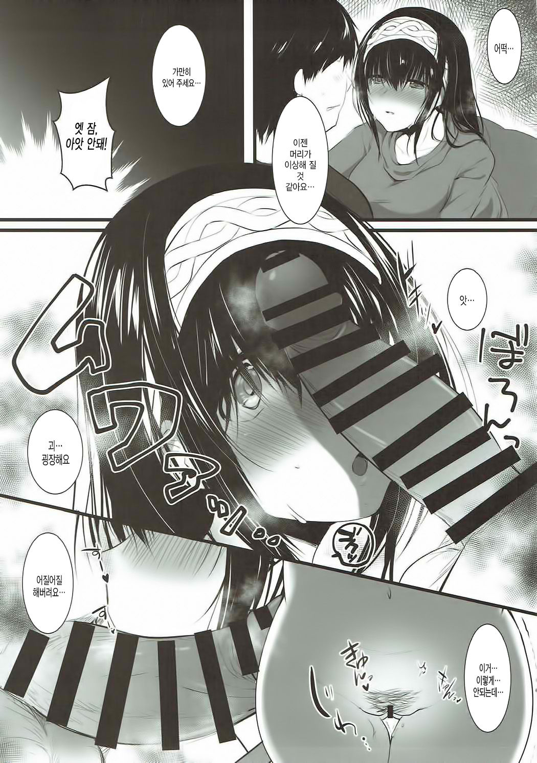 Sagisawa Fumika ni Kaguidemoraitai. | 사기사와 후미카가 맡아 줬으면 좋겠어 page 6 full