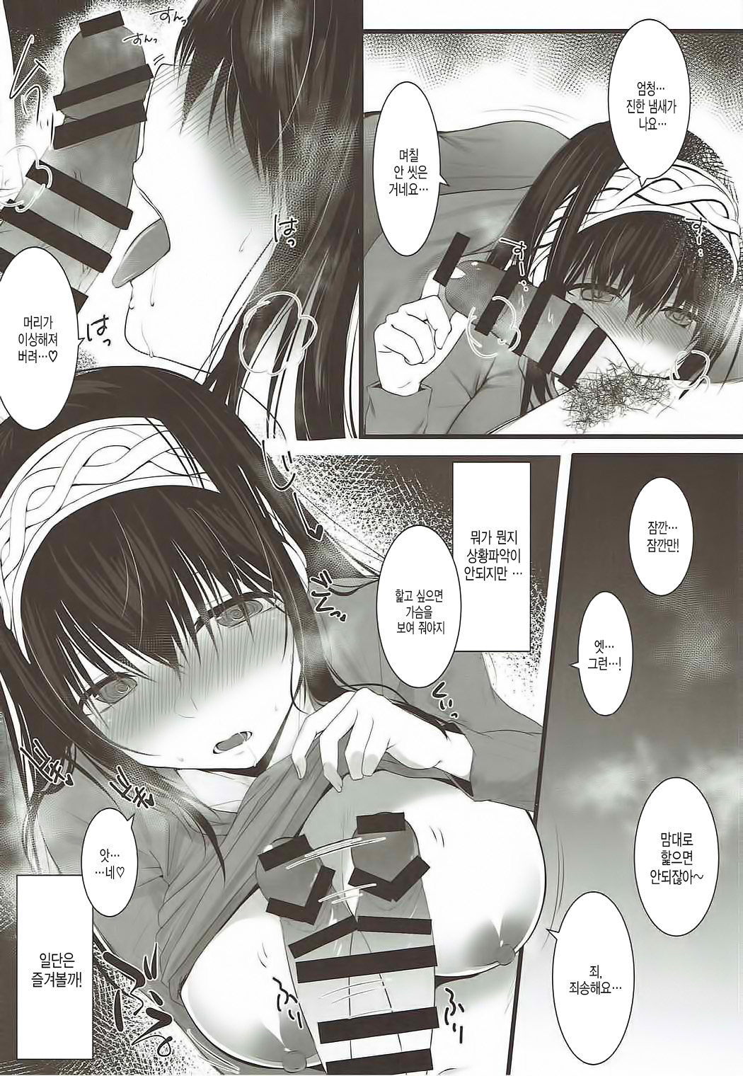 Sagisawa Fumika ni Kaguidemoraitai. | 사기사와 후미카가 맡아 줬으면 좋겠어 page 7 full