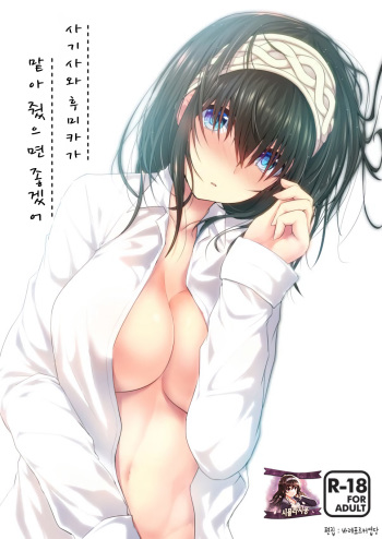 (C92) [Fever Lactic Acid Bacteria Deluxe (Kyuunosuke)] Sagisawa Fumika ni Kaguidemoraitai. | 사기사와 후미카가 맡아 줬으면 좋겠어 (THE IDOLM@STER CINDERELLA GIRLS) [Korean] [시뮬라시옹] cover