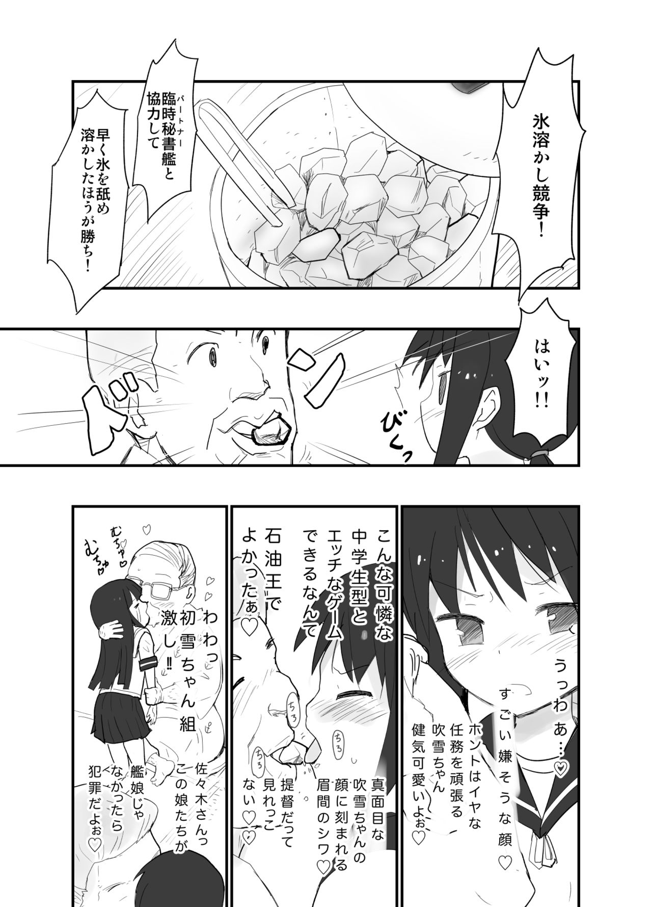 Sekiyuou ga Fubuki-chan to Enkai Game page 3 full